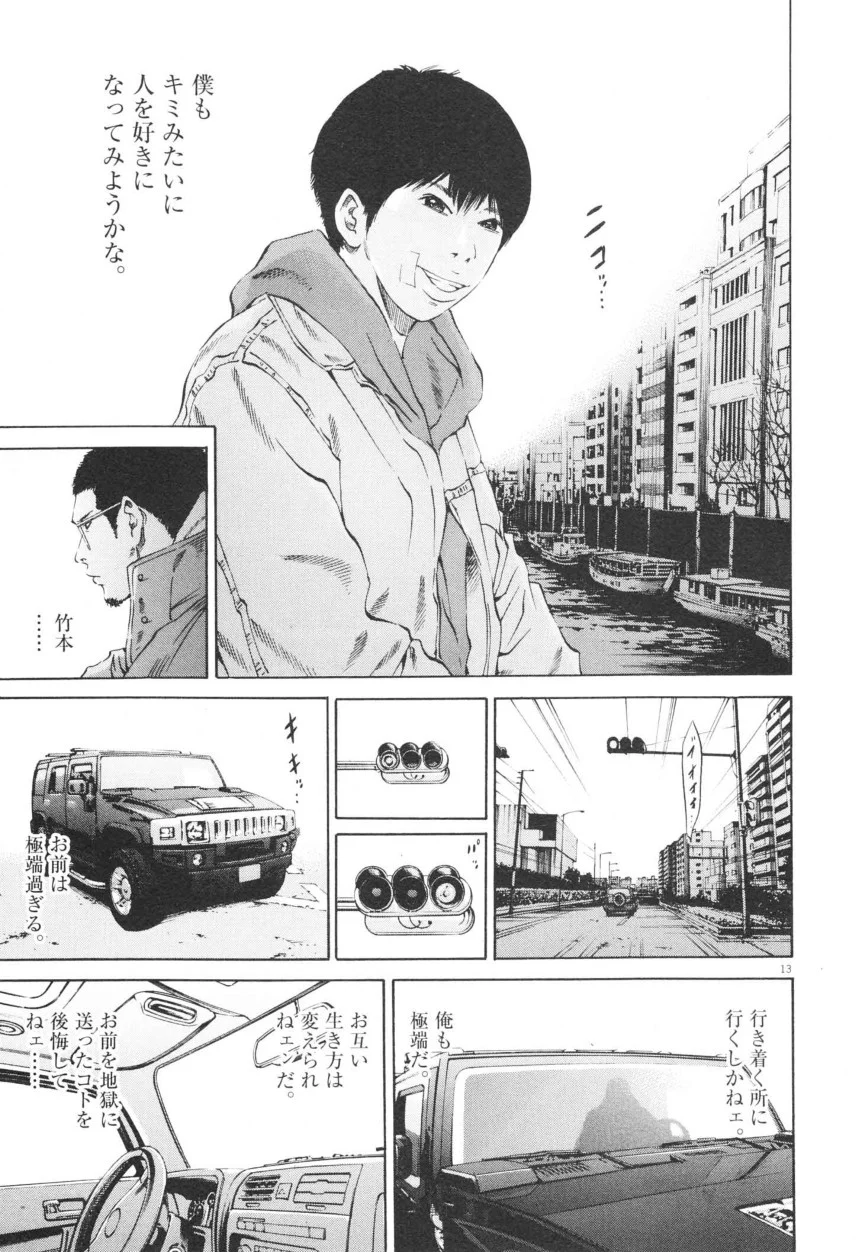 闇金ウシジマくん 第20話 - Trang 106