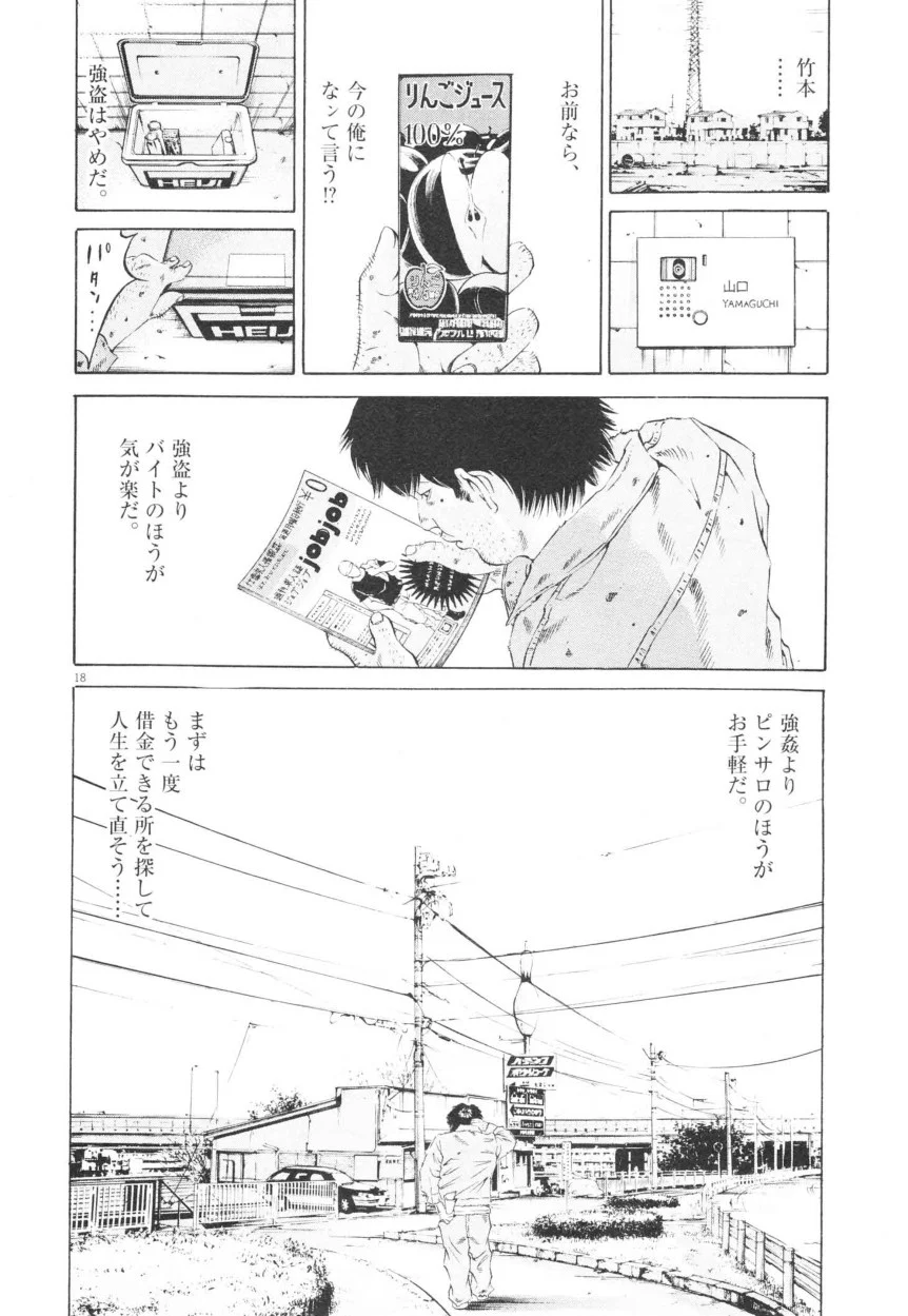 闇金ウシジマくん 第20話 - Trang 111