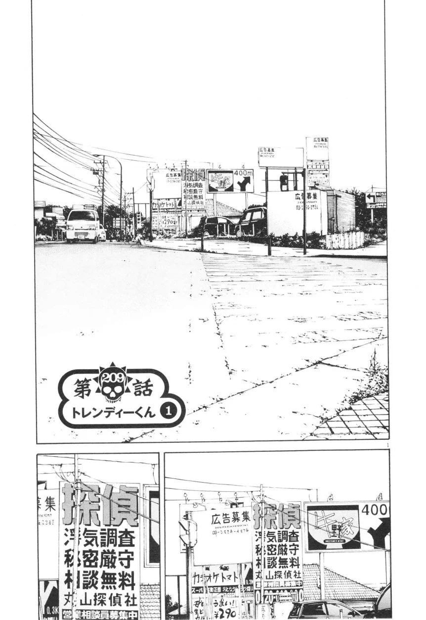 闇金ウシジマくん 第20話 - Trang 112