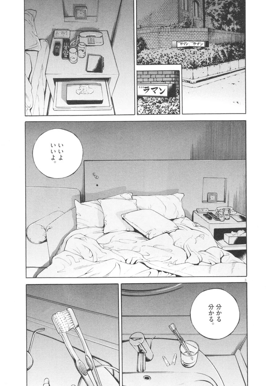 闇金ウシジマくん 第20話 - Trang 114