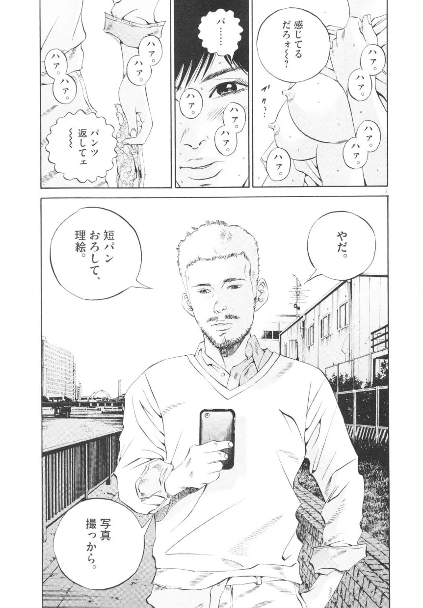 闇金ウシジマくん 第20話 - Trang 118