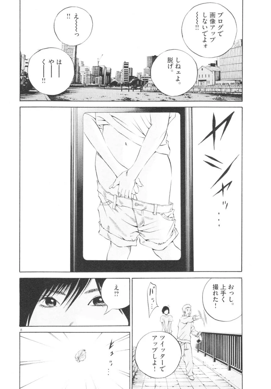 闇金ウシジマくん 第20話 - Trang 119