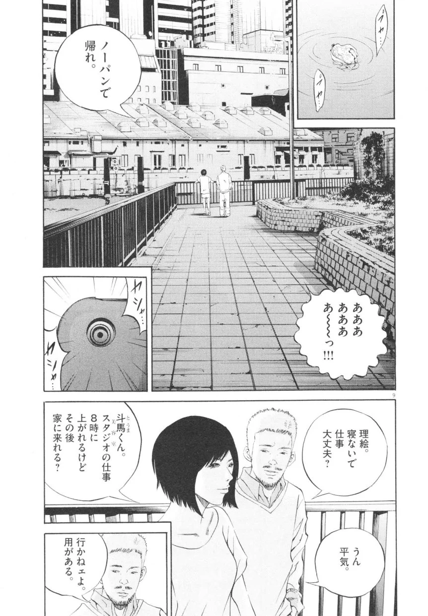 闇金ウシジマくん 第20話 - Trang 120