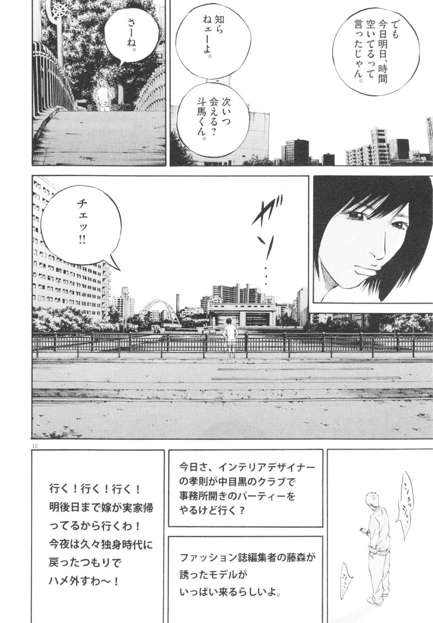 闇金ウシジマくん 第20話 - Trang 121