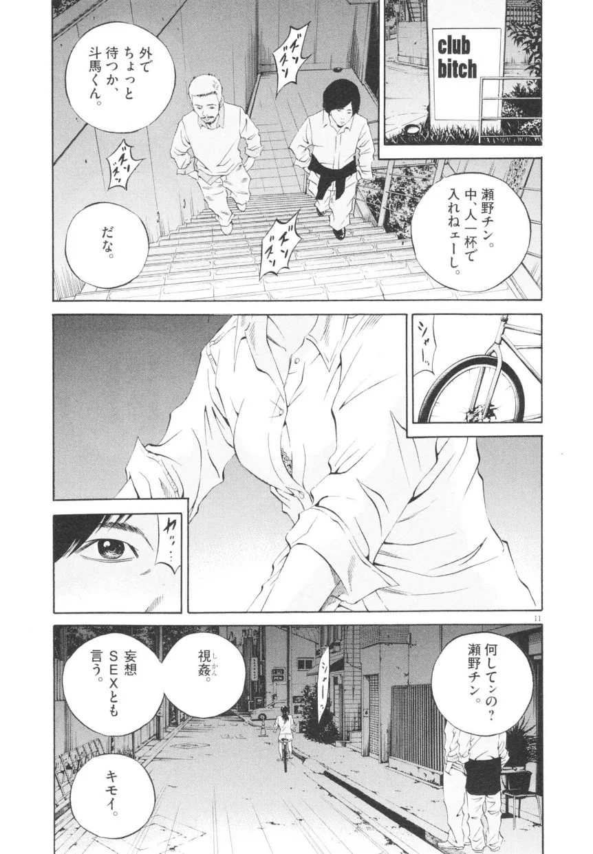 闇金ウシジマくん 第20話 - Trang 122