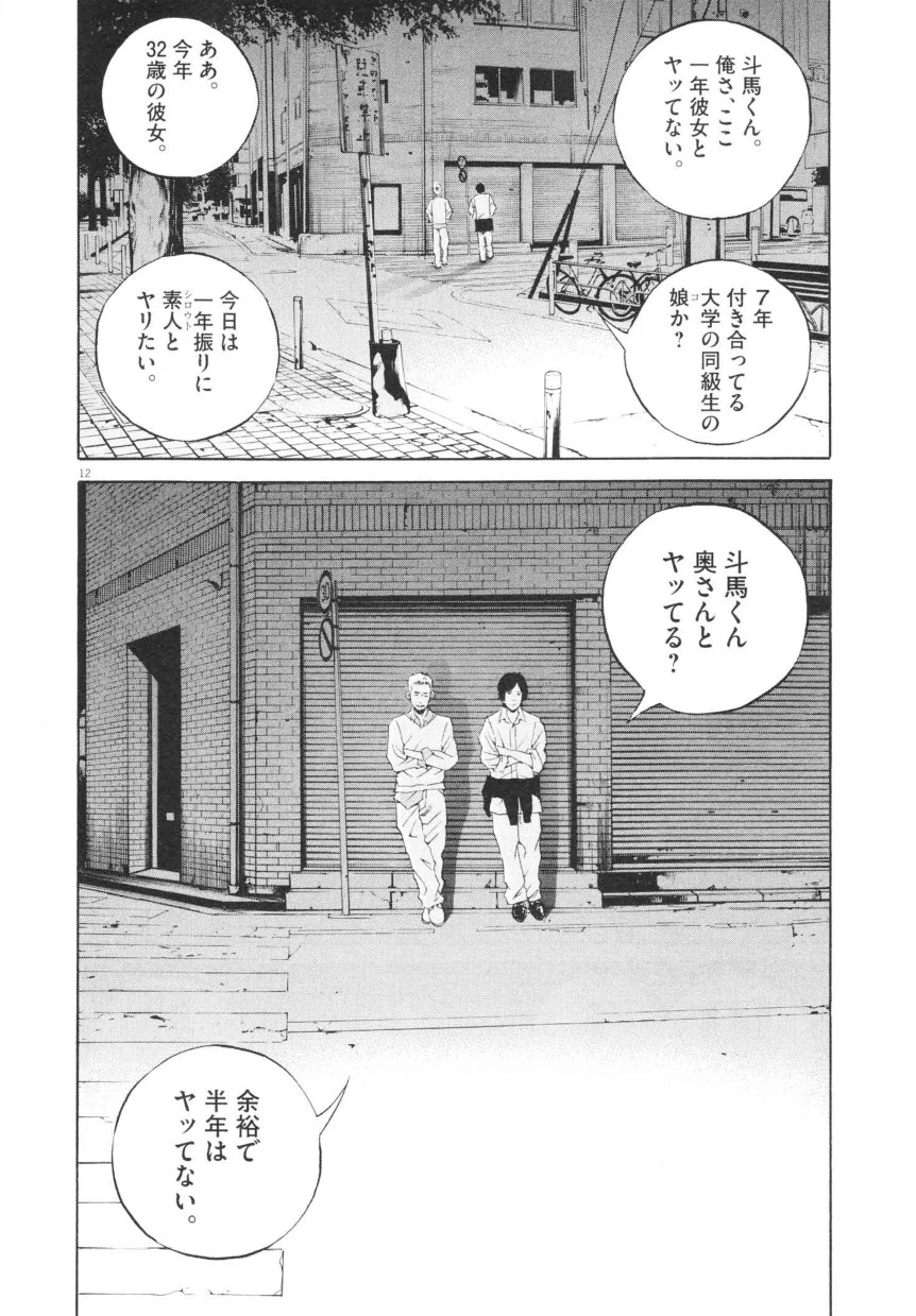 闇金ウシジマくん 第20話 - Trang 123