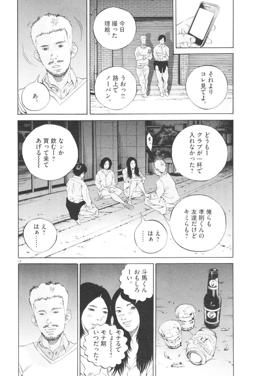 闇金ウシジマくん 第20話 - Trang 125