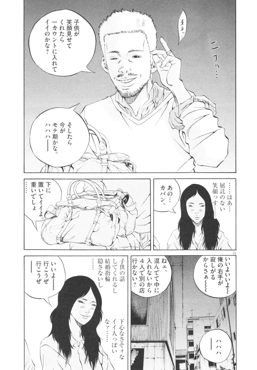闇金ウシジマくん 第20話 - Trang 126