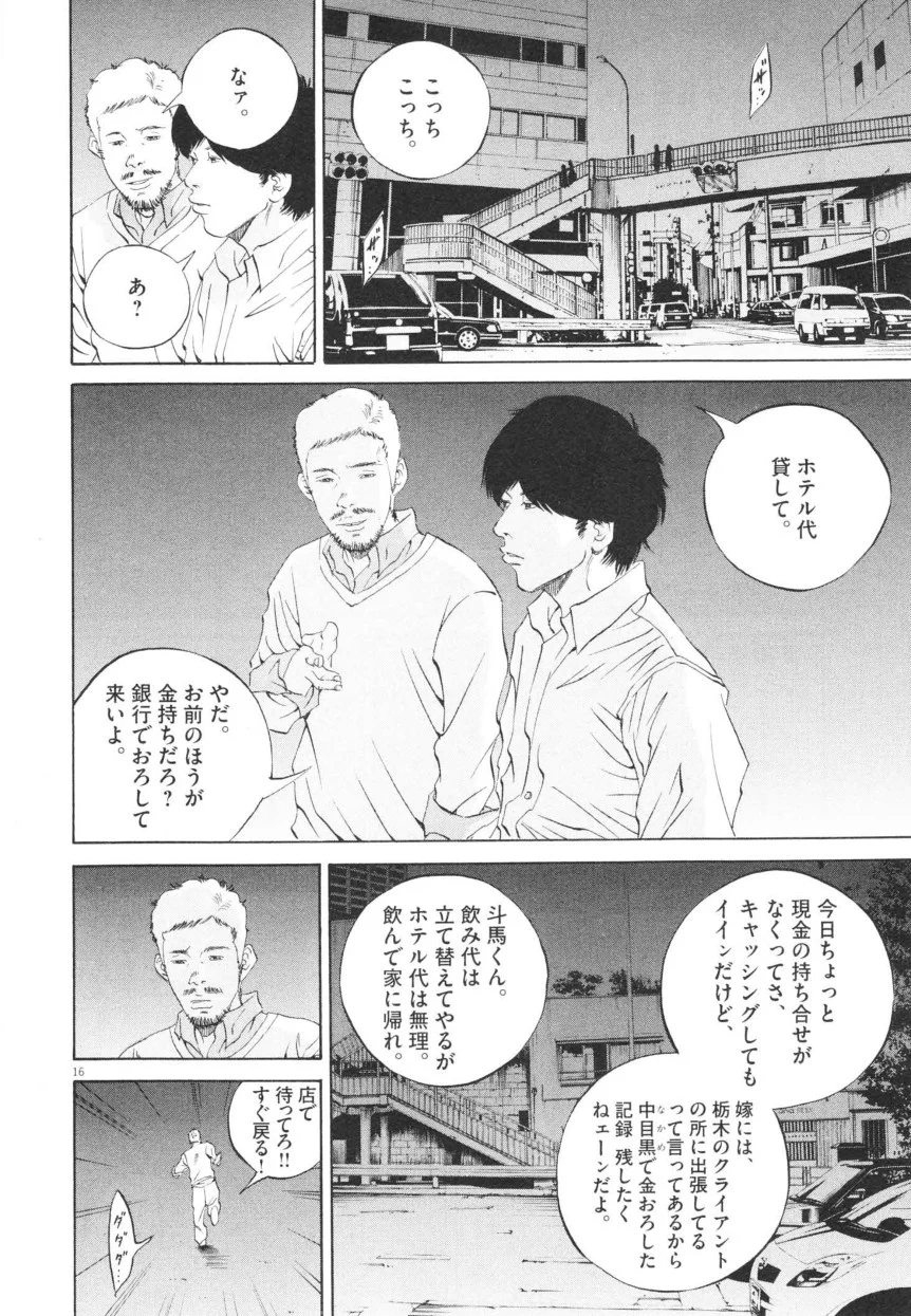 闇金ウシジマくん 第20話 - Trang 127