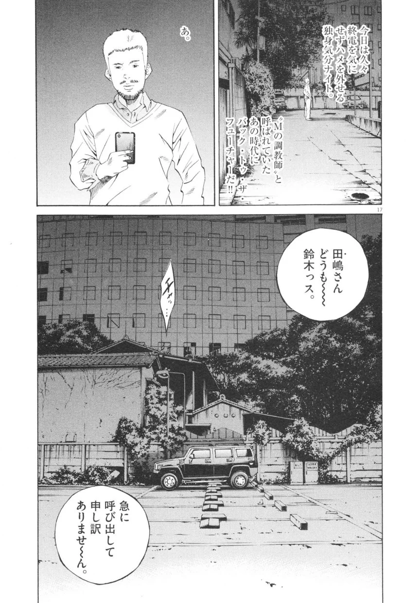闇金ウシジマくん 第20話 - Trang 128
