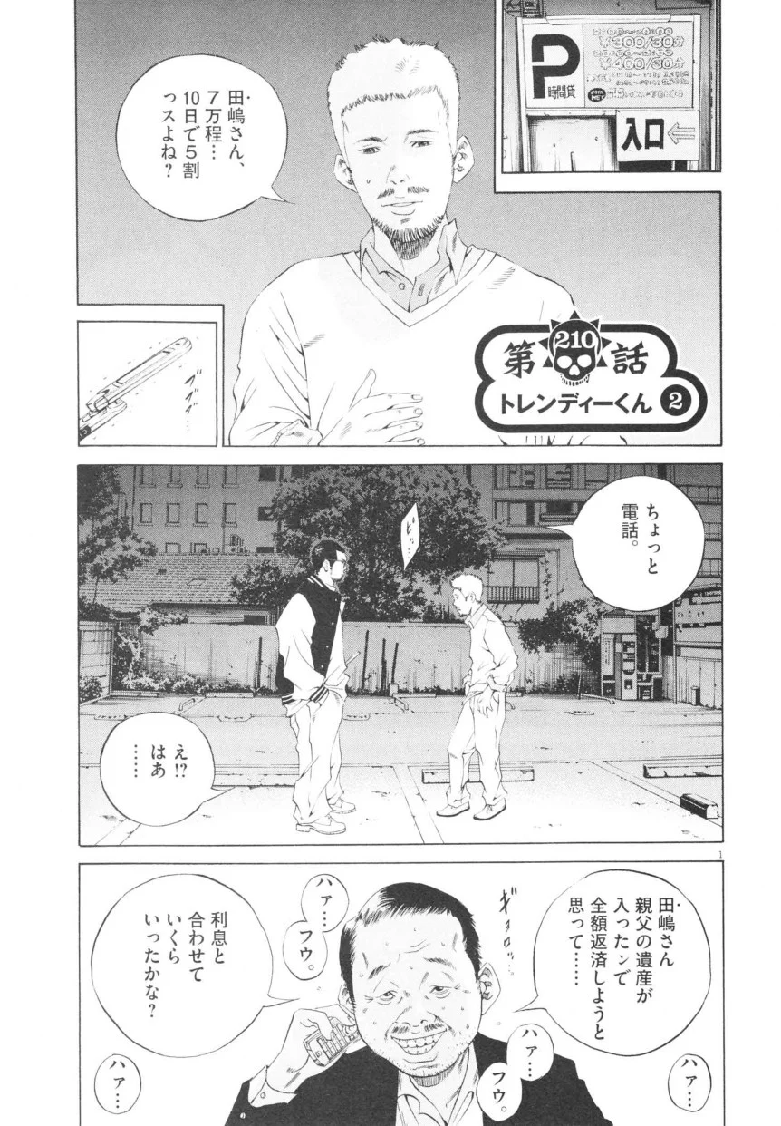 闇金ウシジマくん 第20話 - Trang 130