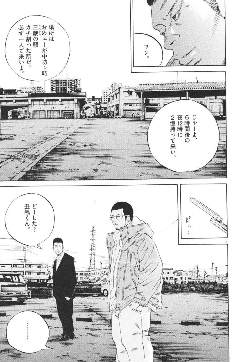 闇金ウシジマくん 第20話 - Trang 14