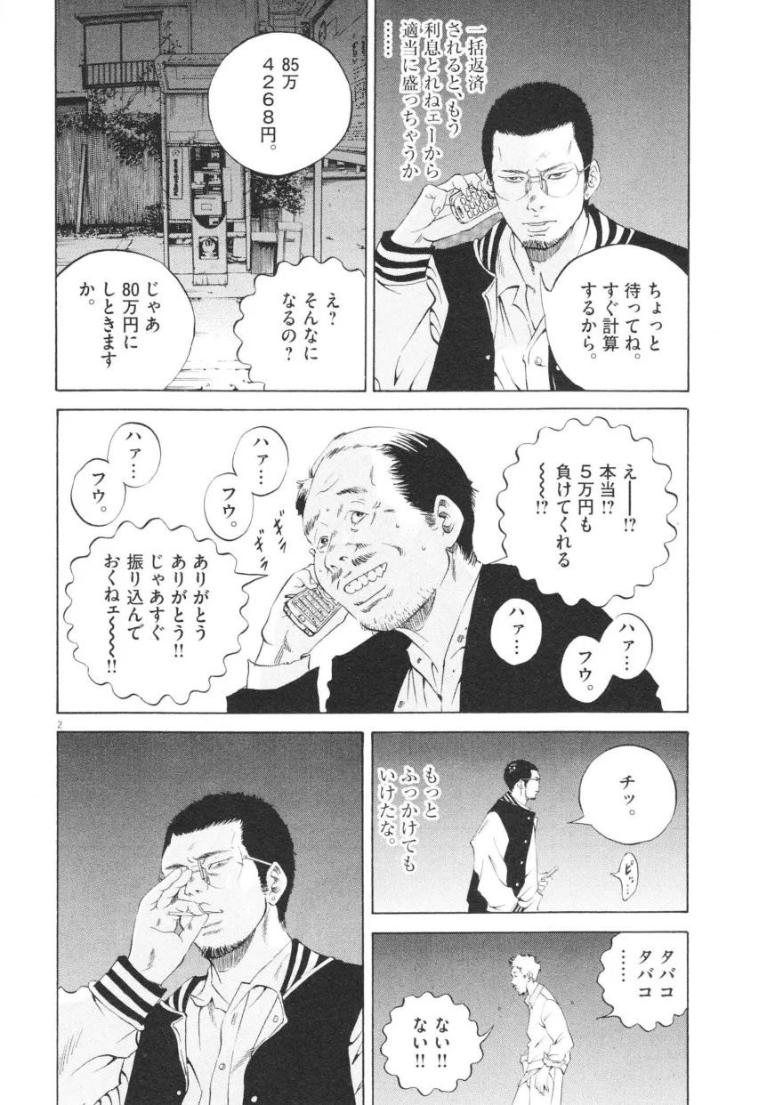 闇金ウシジマくん 第20話 - Trang 131