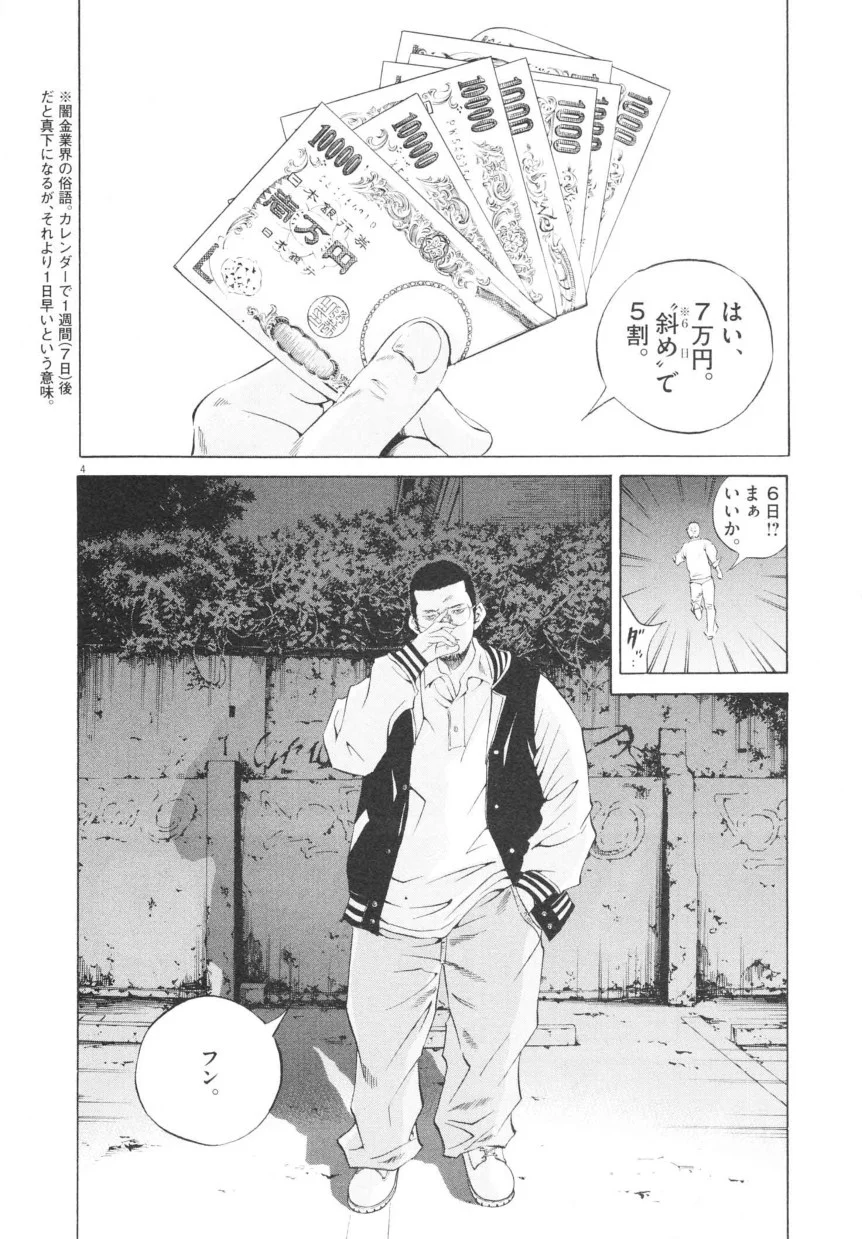 闇金ウシジマくん 第20話 - Trang 133