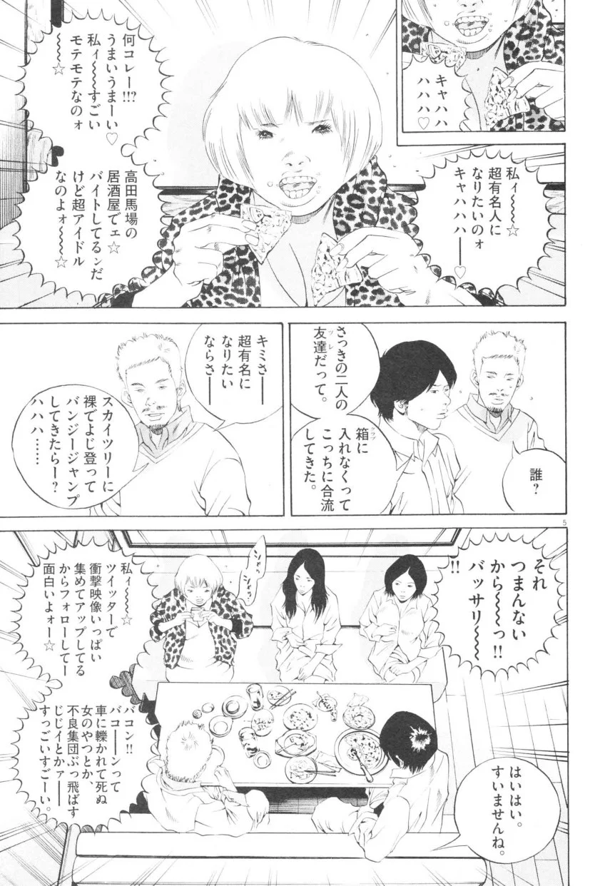 闇金ウシジマくん 第20話 - Trang 134