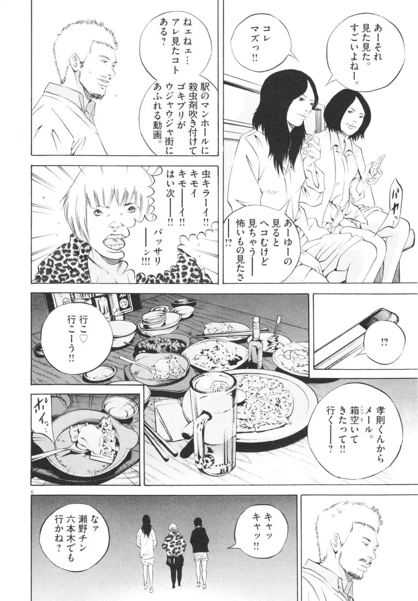 闇金ウシジマくん 第20話 - Trang 135
