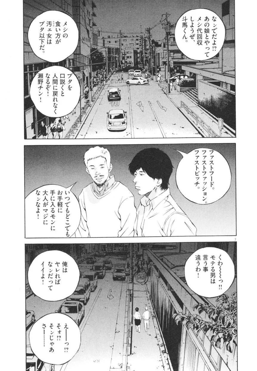闇金ウシジマくん 第20話 - Trang 136