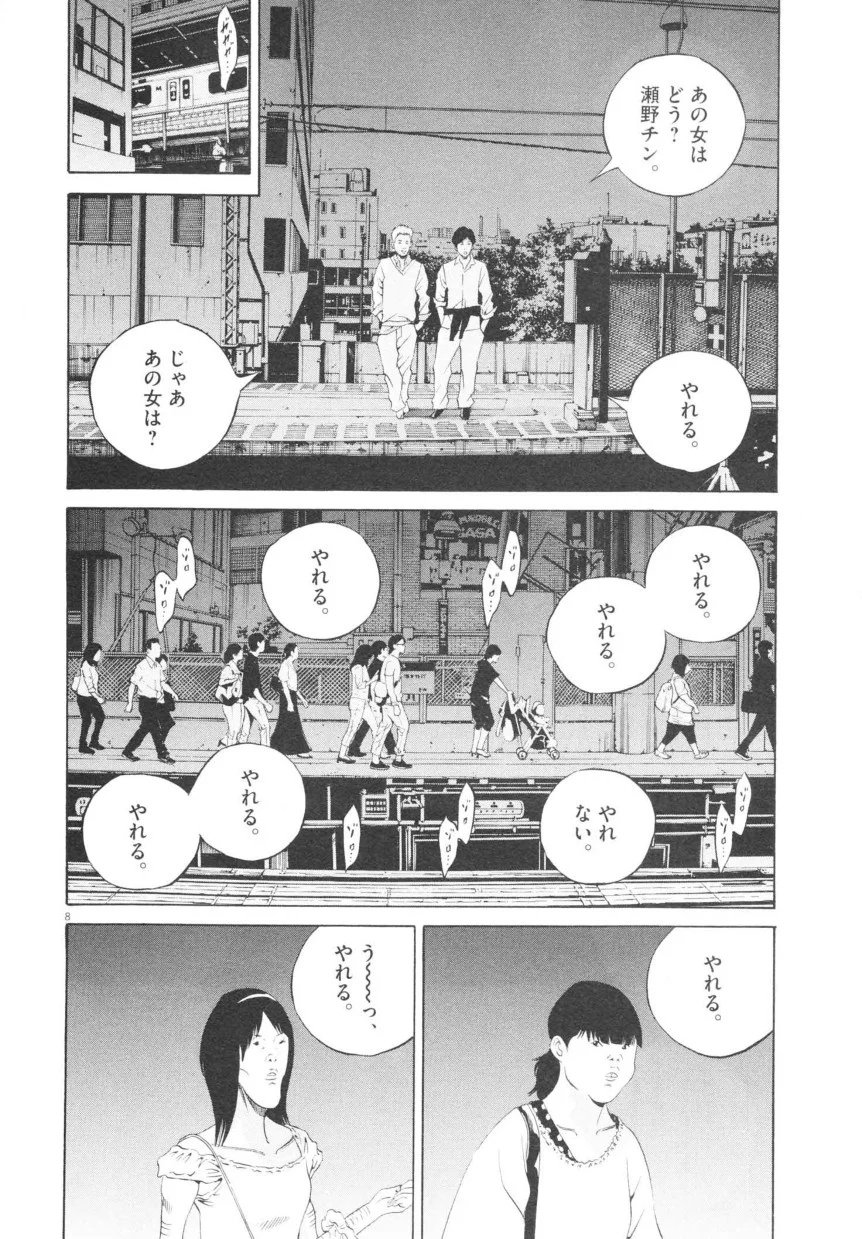 闇金ウシジマくん 第20話 - Trang 137