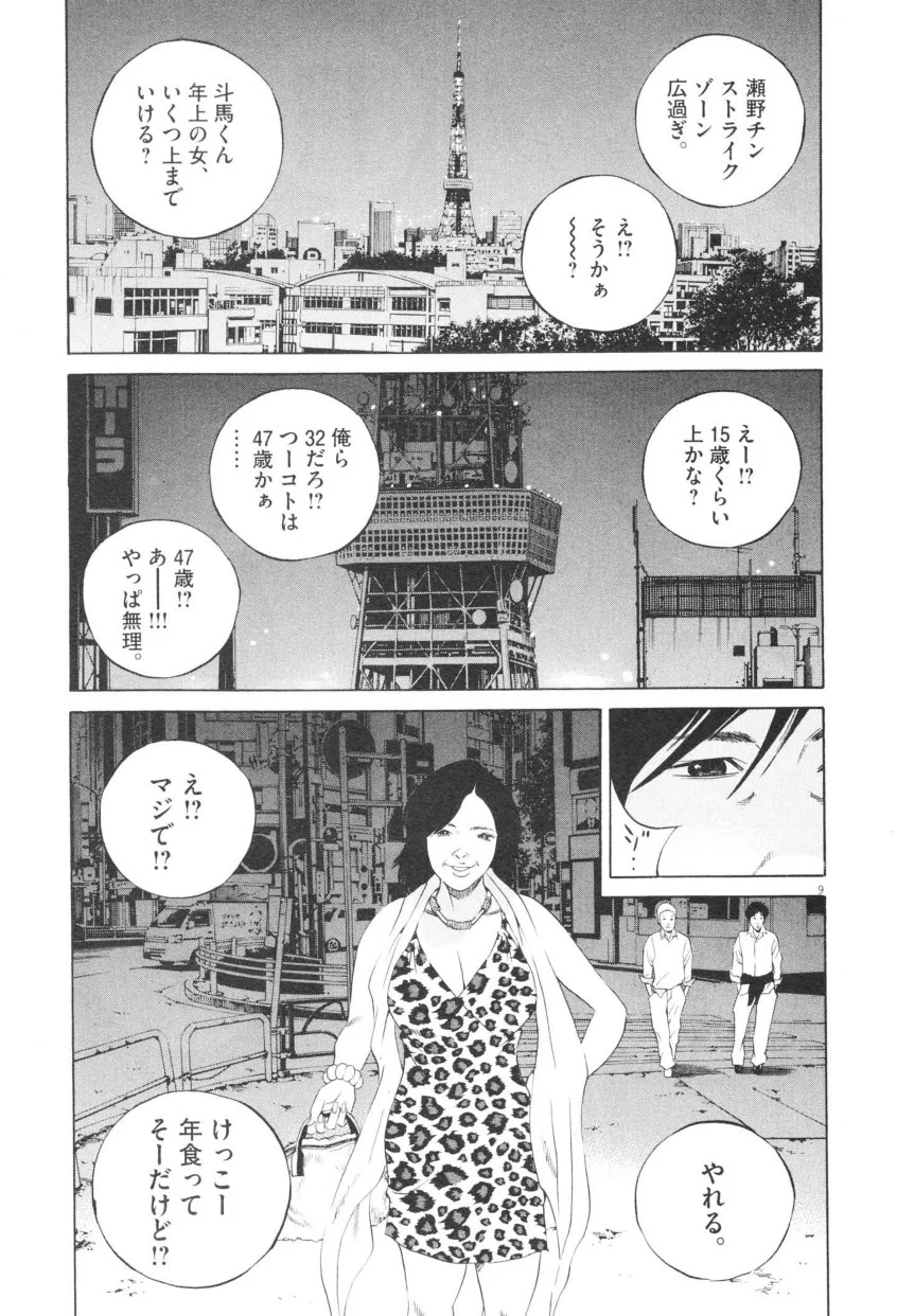 闇金ウシジマくん 第20話 - Trang 138