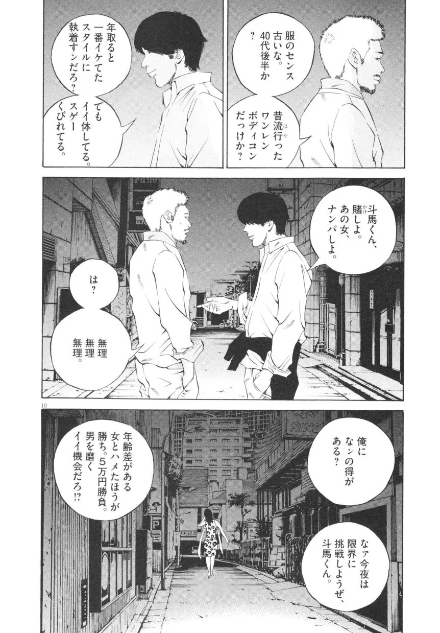 闇金ウシジマくん 第20話 - Trang 139