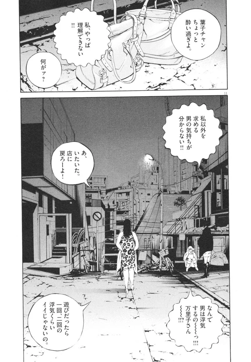 闇金ウシジマくん 第20話 - Trang 140