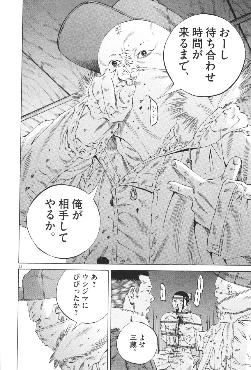 闇金ウシジマくん 第20話 - Trang 15