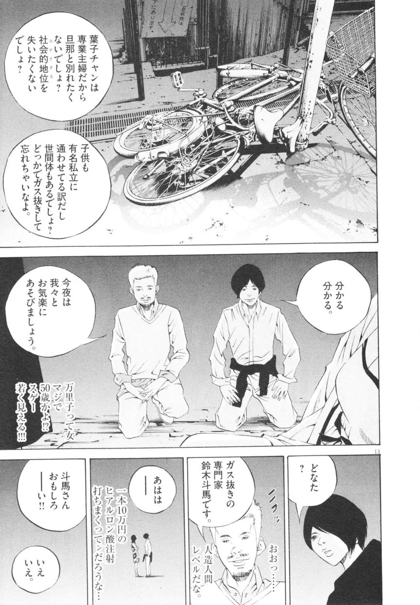 闇金ウシジマくん 第20話 - Trang 142