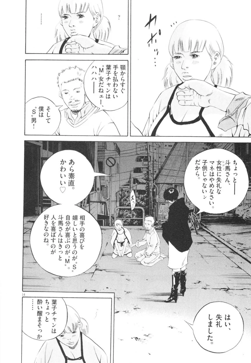 闇金ウシジマくん 第20話 - Trang 143