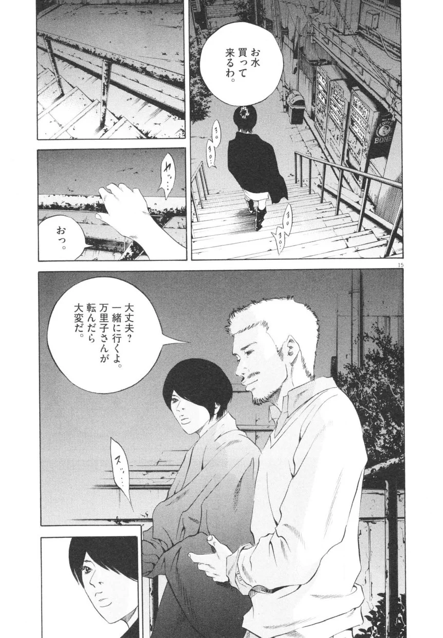 闇金ウシジマくん 第20話 - Trang 144