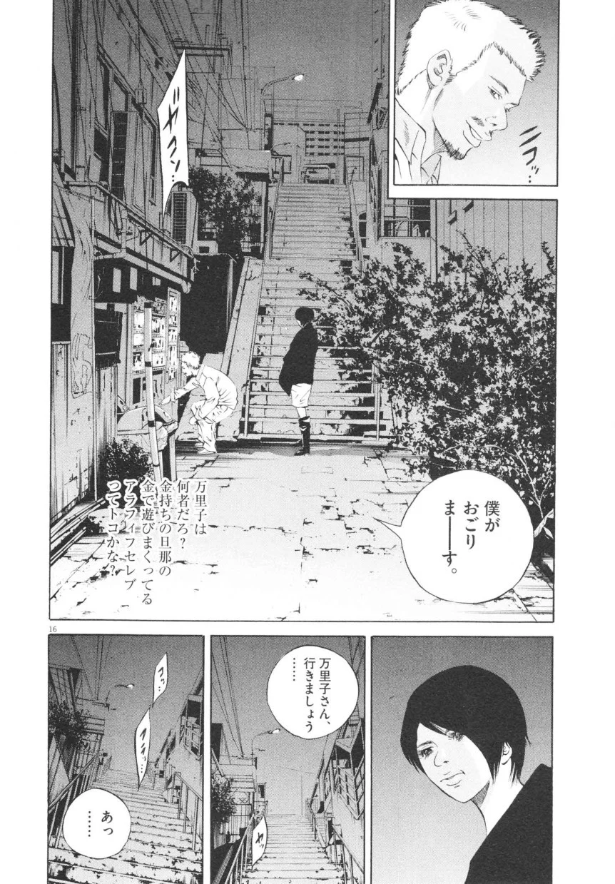 闇金ウシジマくん 第20話 - Trang 145