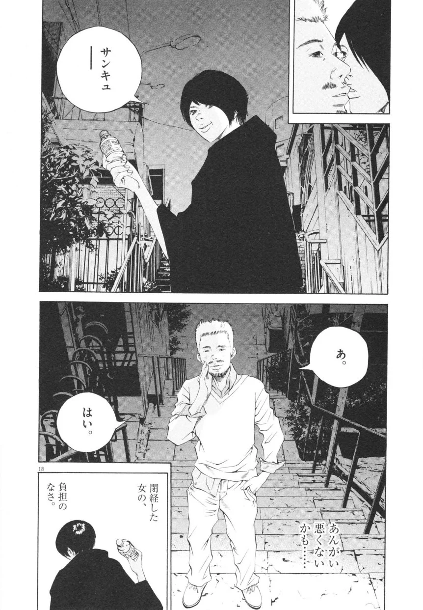 闇金ウシジマくん 第20話 - Trang 147