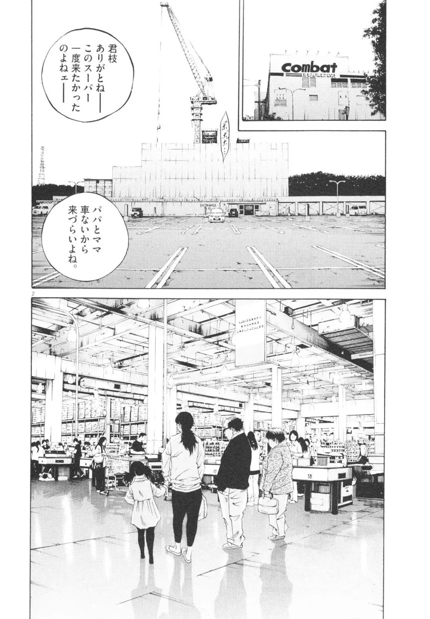 闇金ウシジマくん 第20話 - Trang 149