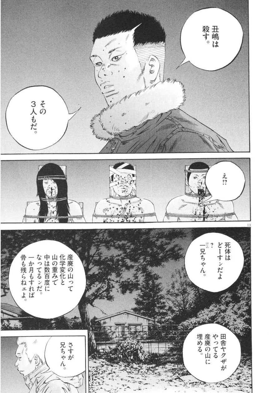 闇金ウシジマくん 第20話 - Trang 16