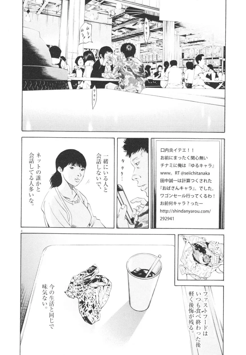 闇金ウシジマくん 第20話 - Trang 151