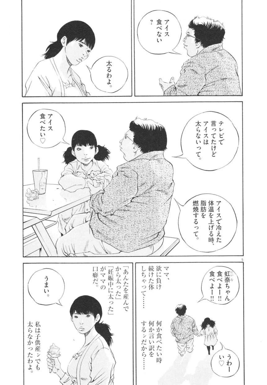 闇金ウシジマくん 第20話 - Trang 152
