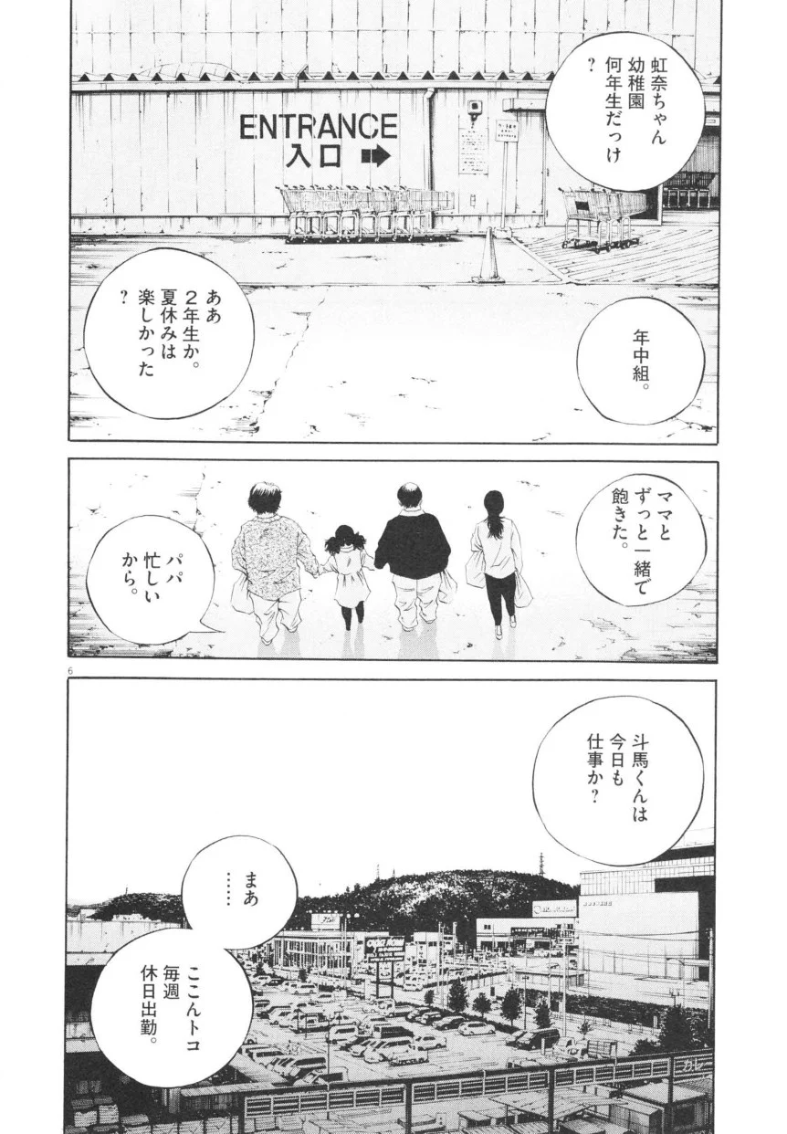 闇金ウシジマくん 第20話 - Trang 153