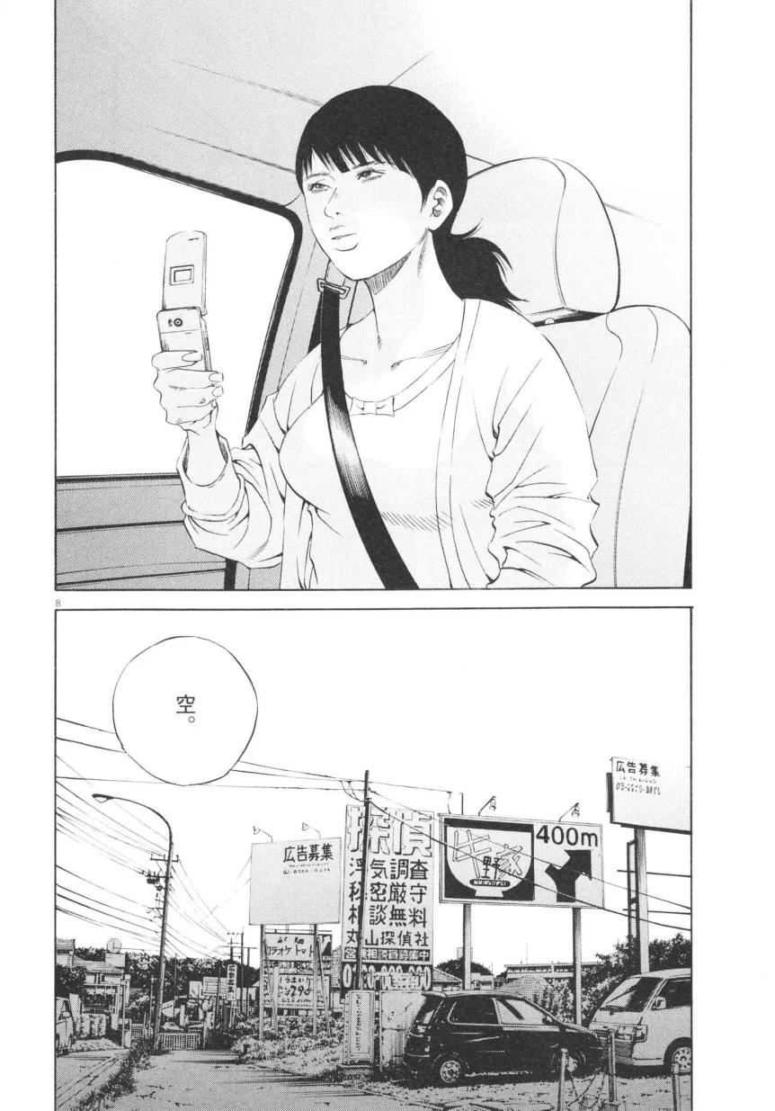 闇金ウシジマくん 第20話 - Trang 155