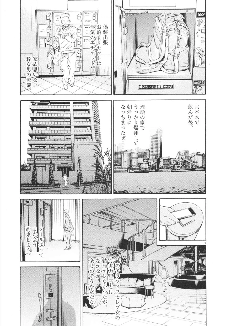 闇金ウシジマくん 第20話 - Trang 156