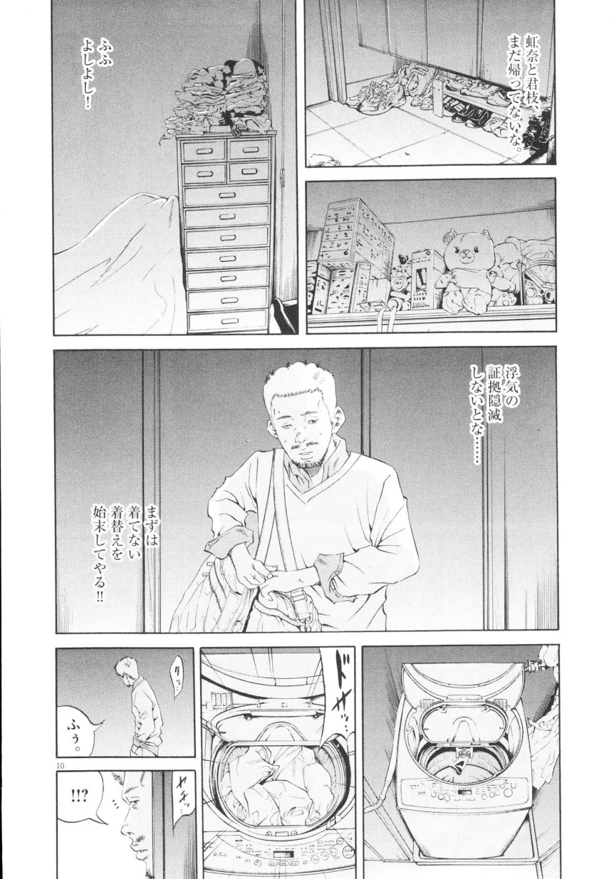 闇金ウシジマくん 第20話 - Trang 157