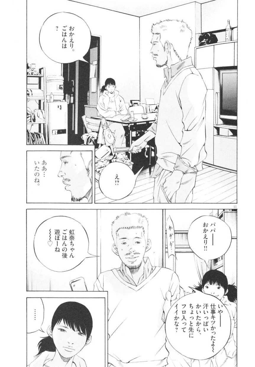 闇金ウシジマくん 第20話 - Trang 158