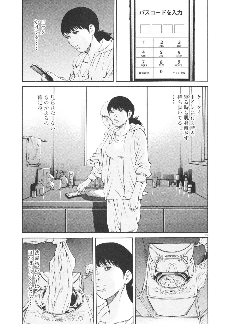 闇金ウシジマくん 第20話 - Trang 160