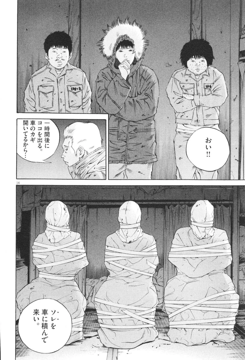 闇金ウシジマくん 第20話 - Trang 17