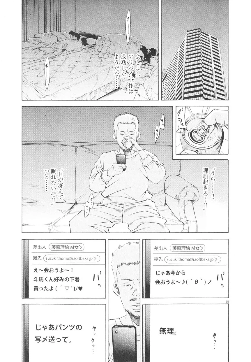 闇金ウシジマくん 第20話 - Trang 162
