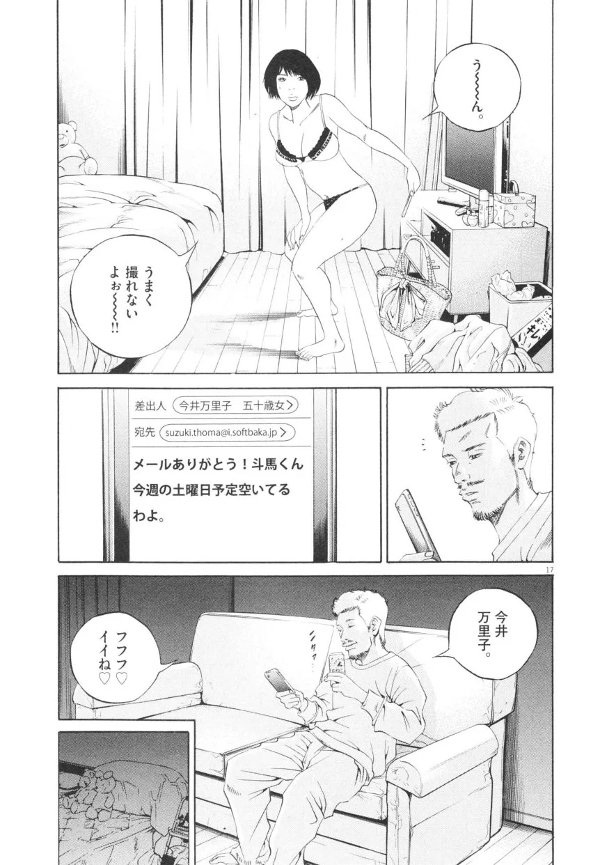 闇金ウシジマくん 第20話 - Trang 164
