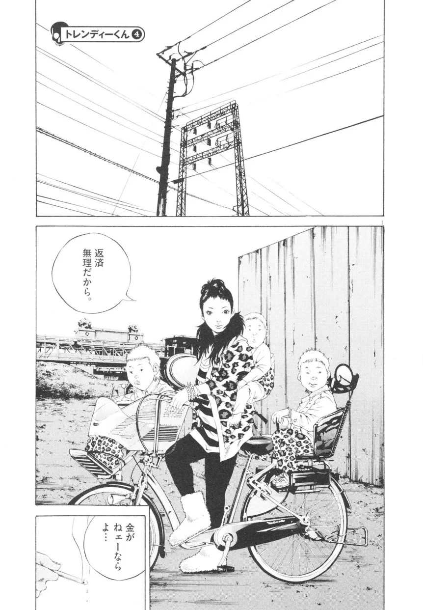 闇金ウシジマくん 第20話 - Trang 166