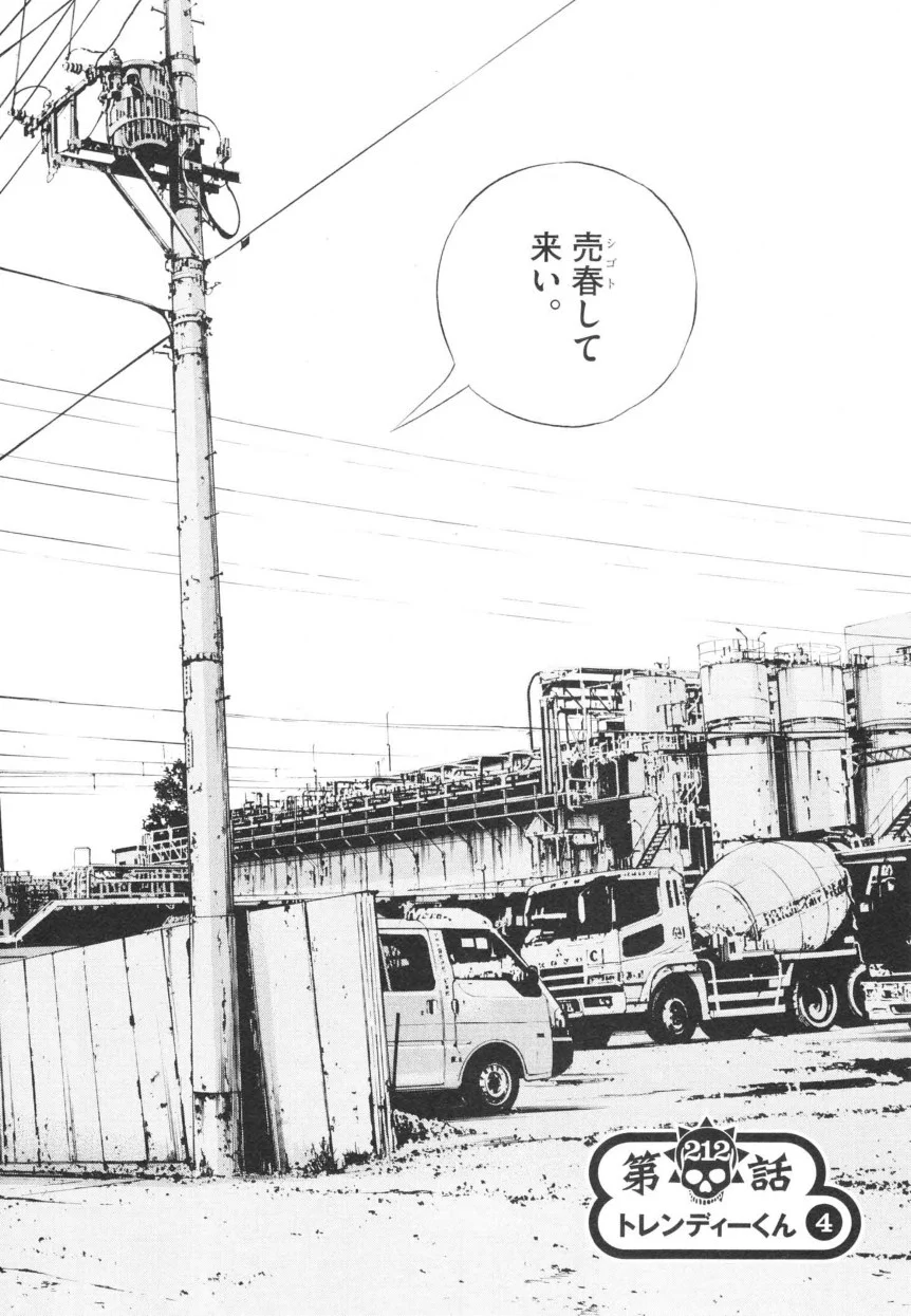 闇金ウシジマくん 第20話 - Trang 167