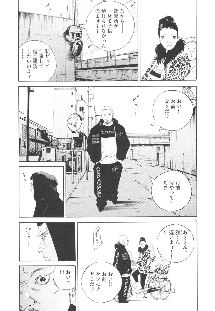 闇金ウシジマくん 第20話 - Trang 170
