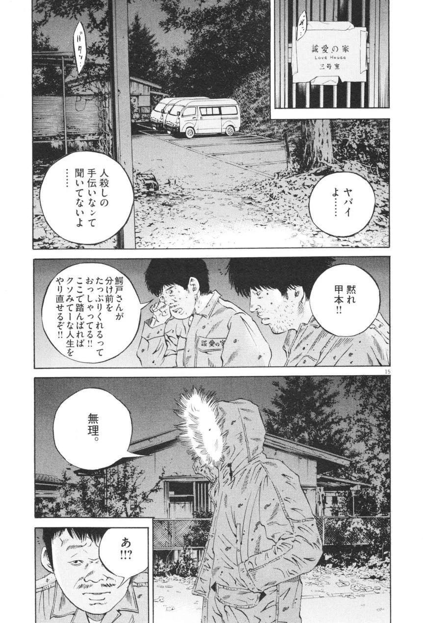 闇金ウシジマくん 第20話 - Trang 18