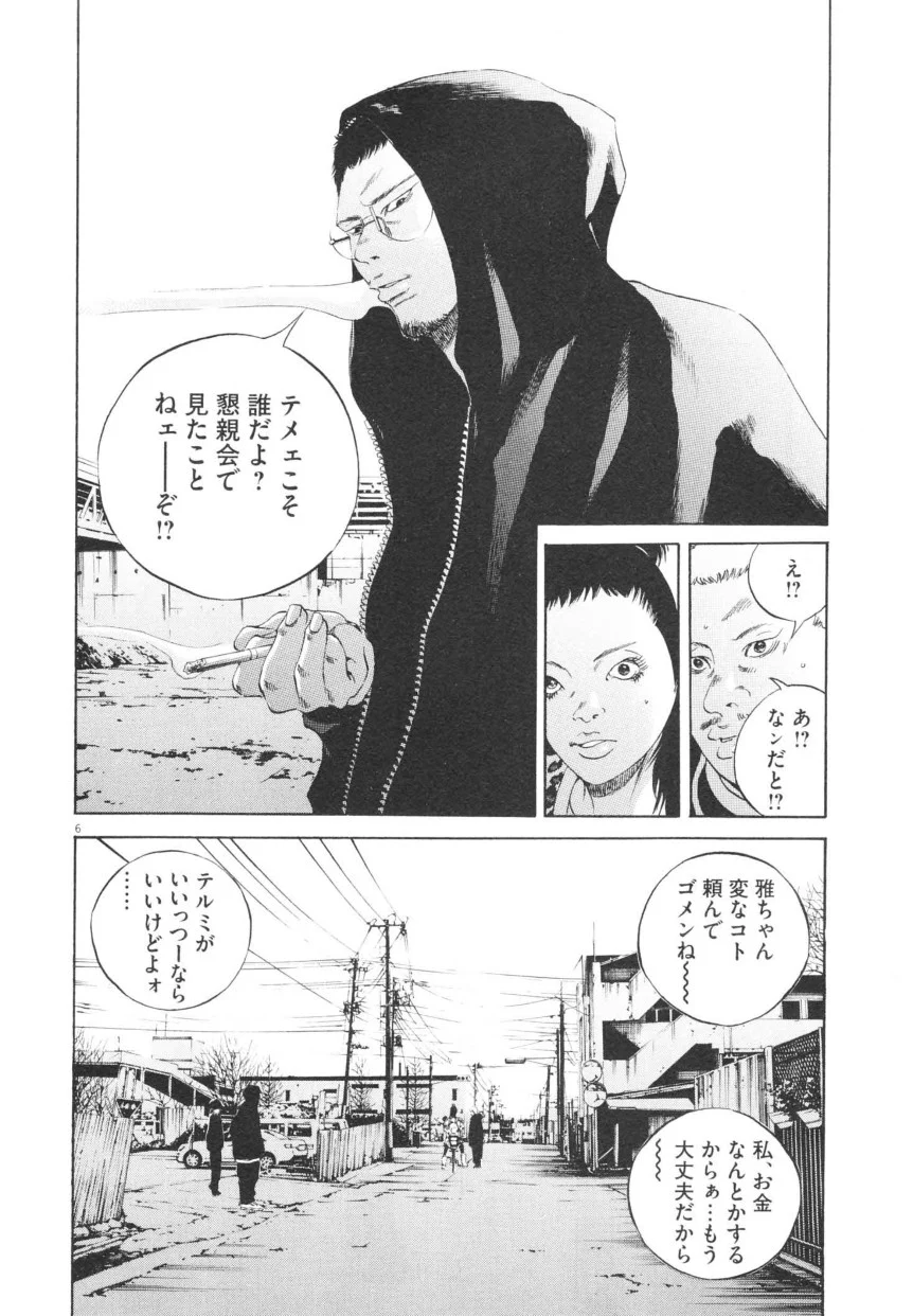 闇金ウシジマくん 第20話 - Trang 171