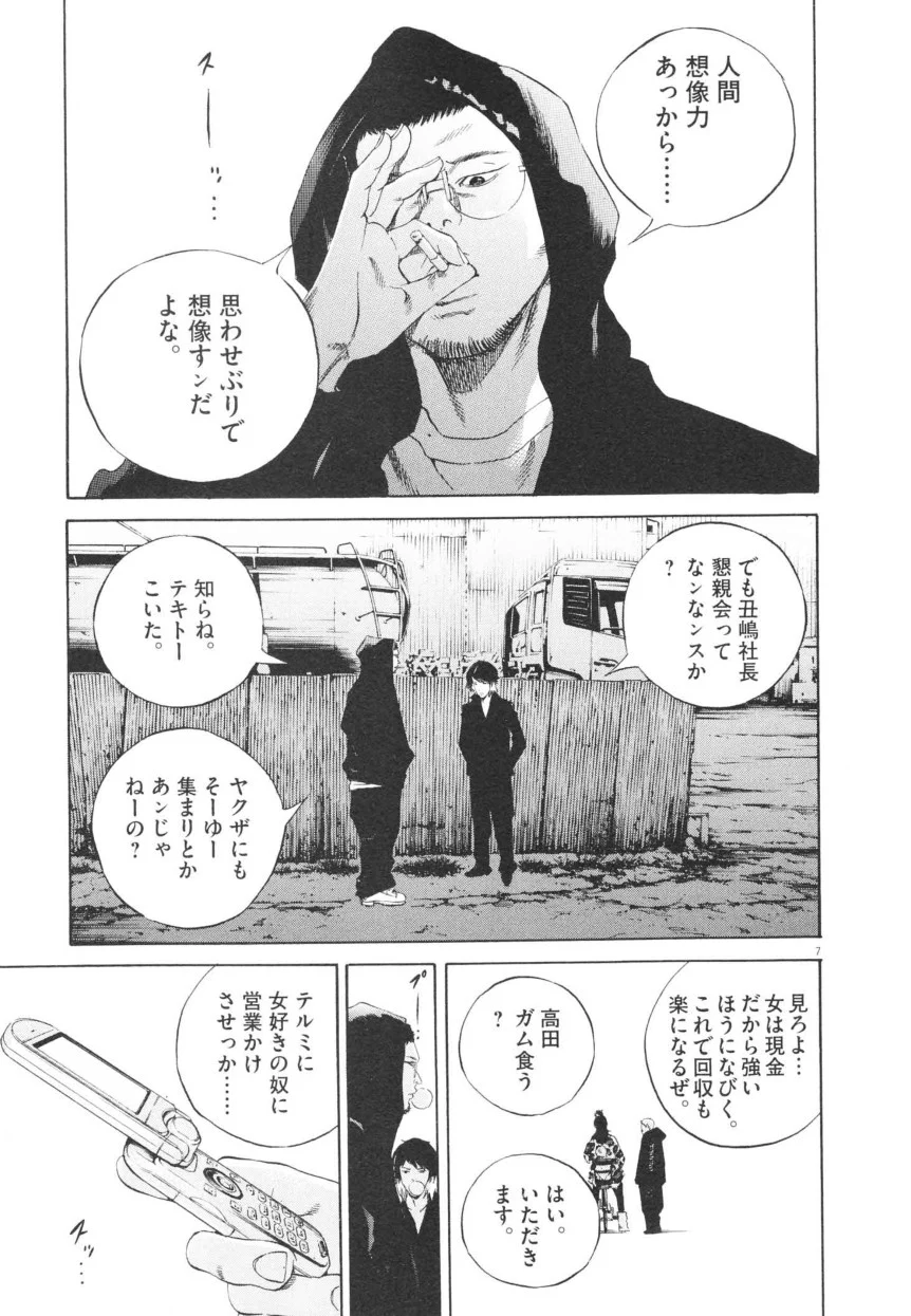 闇金ウシジマくん 第20話 - Trang 172